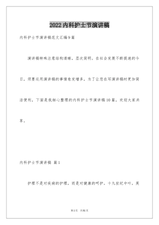 2024内科护士节演讲稿_86