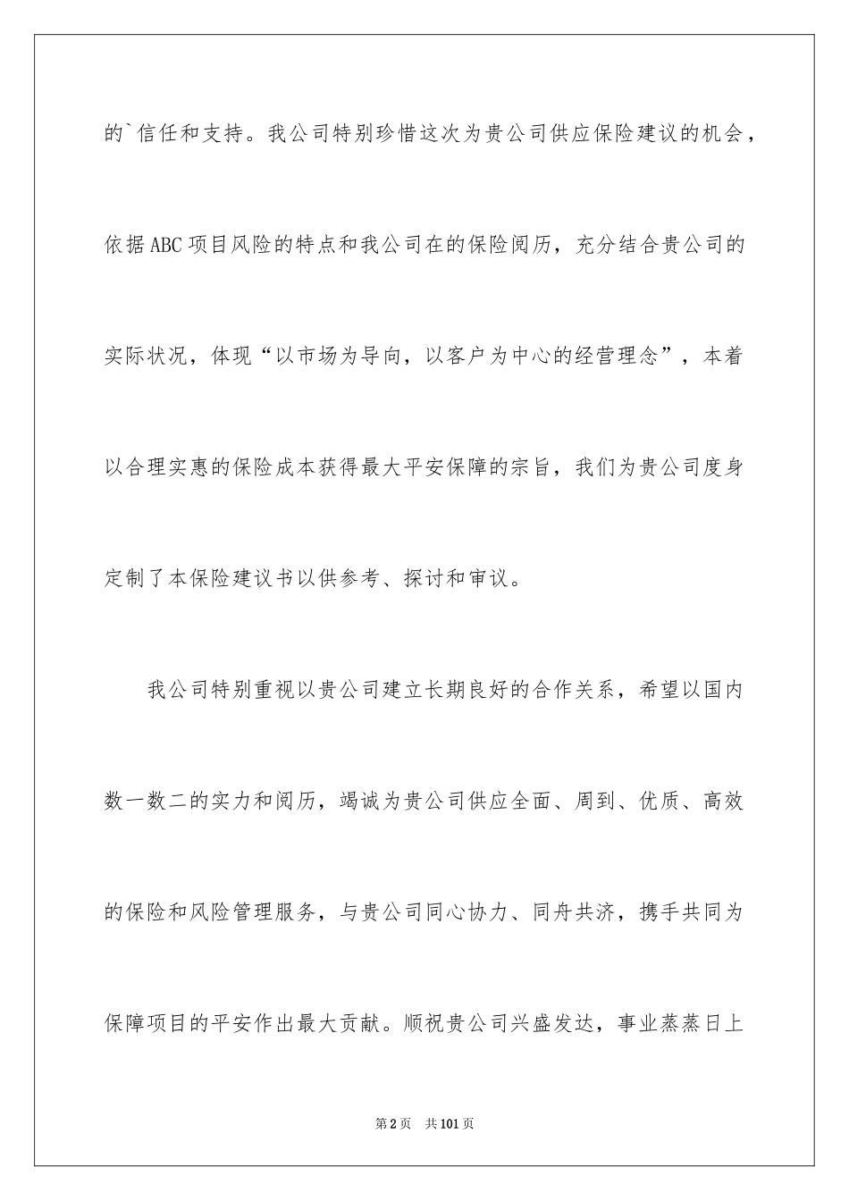 2024保险建议书_7_第2页