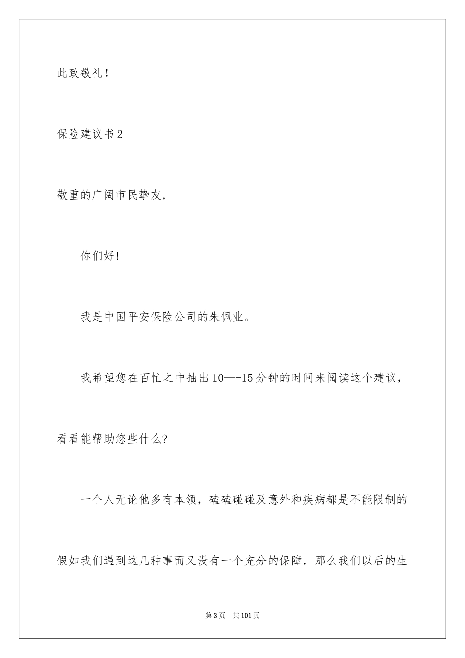 2024保险建议书_7_第3页