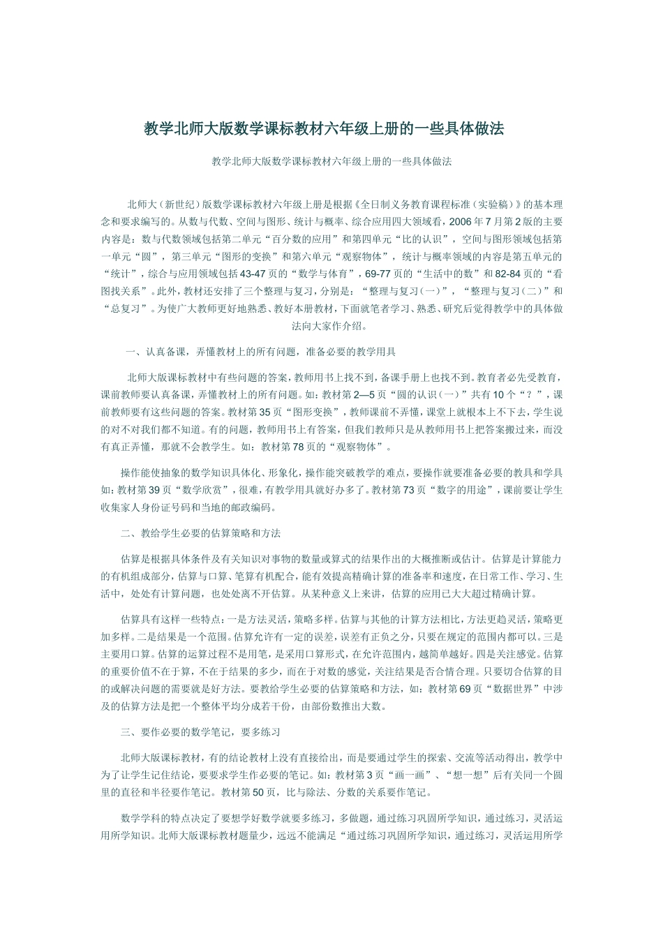 让教育回到原点有多难_第1页