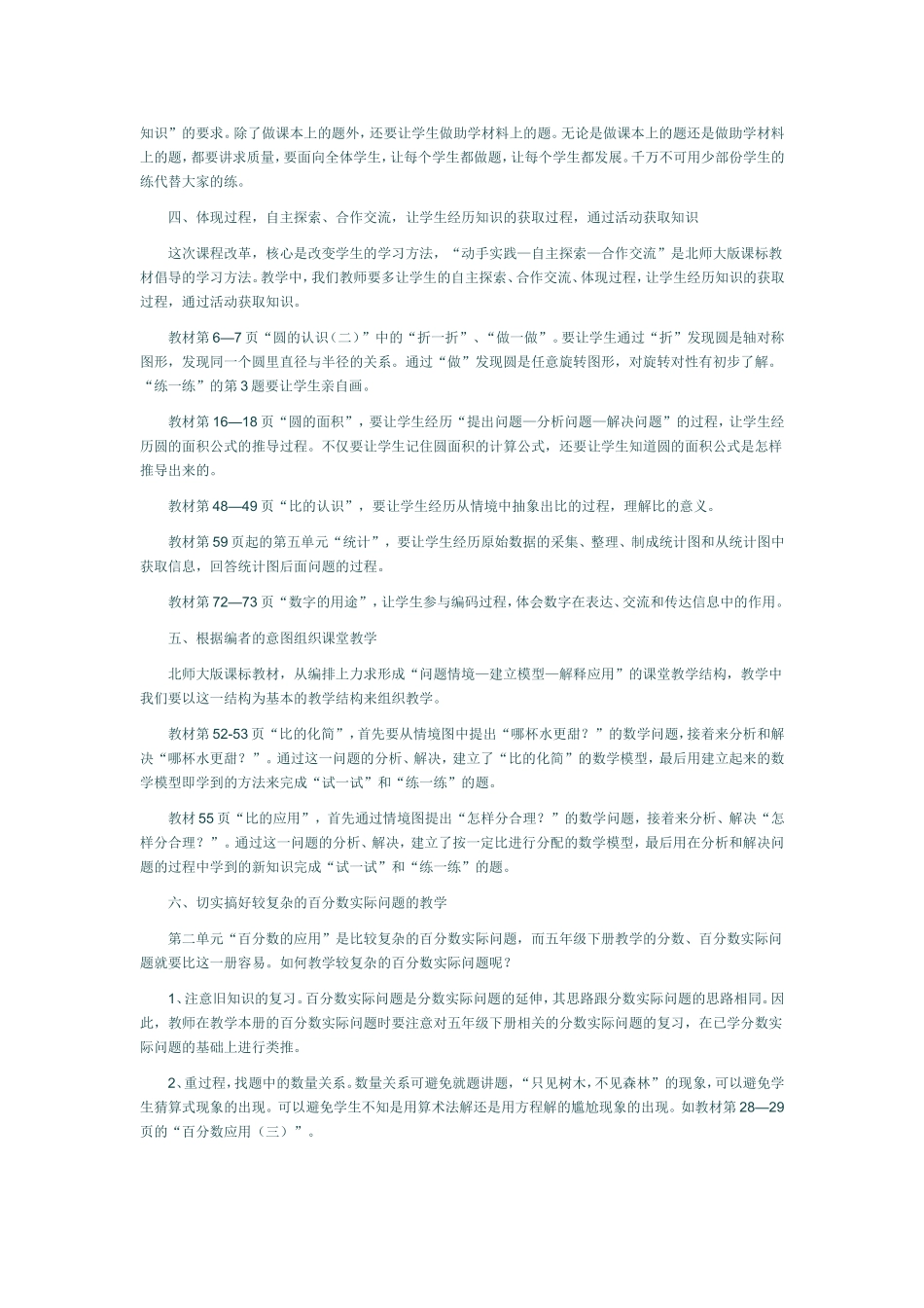 让教育回到原点有多难_第2页