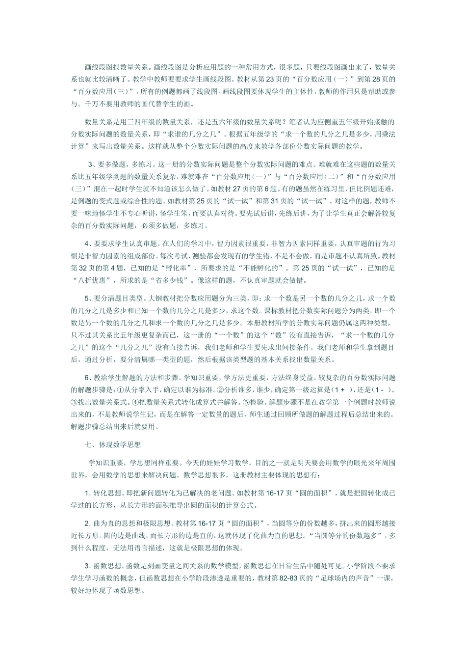 让教育回到原点有多难_第3页