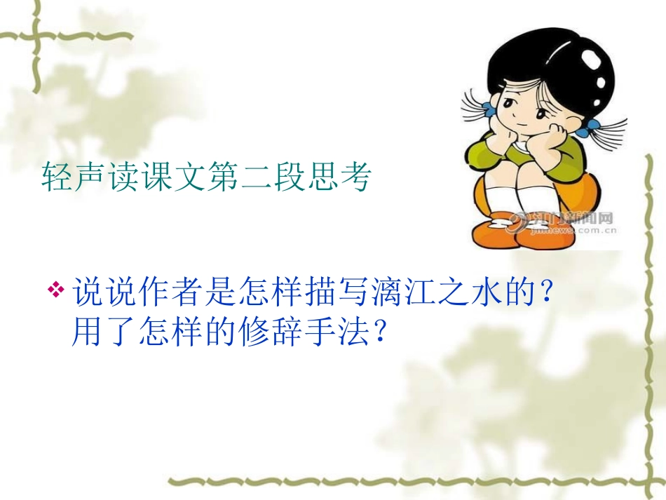 桂林山水甲天下课件_第3页