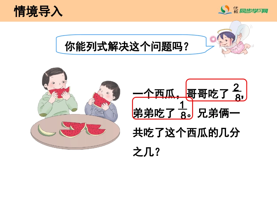 《分数的简单计算（例1、例2）》教学课件_第3页