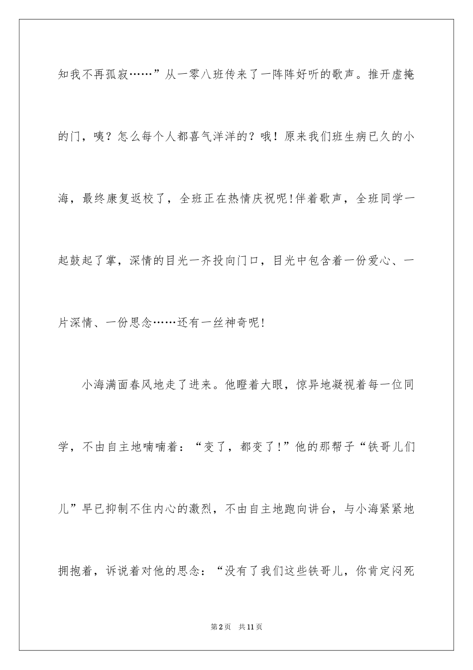 2024初中生叙事作文_25_第2页