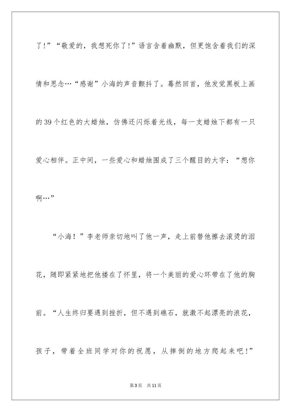 2024初中生叙事作文_25_第3页