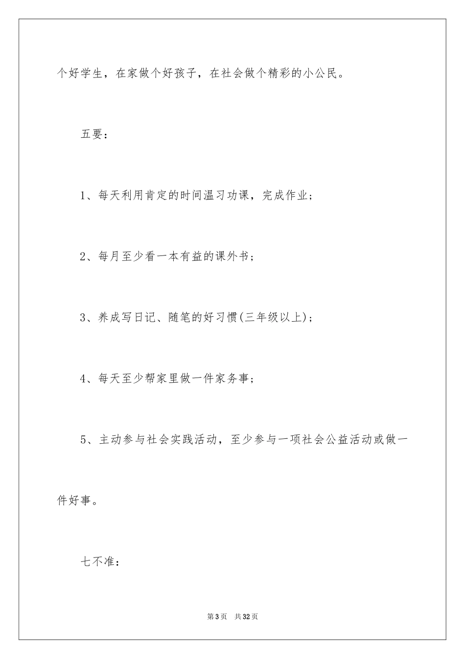 2024交通安全主题演讲稿_8_第3页