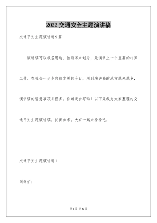 2024交通安全主题演讲稿_8