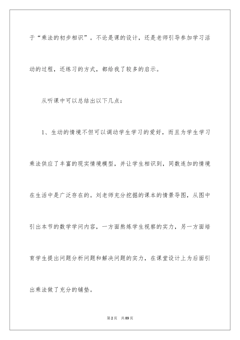 2024二年级数学说课稿_7_第2页