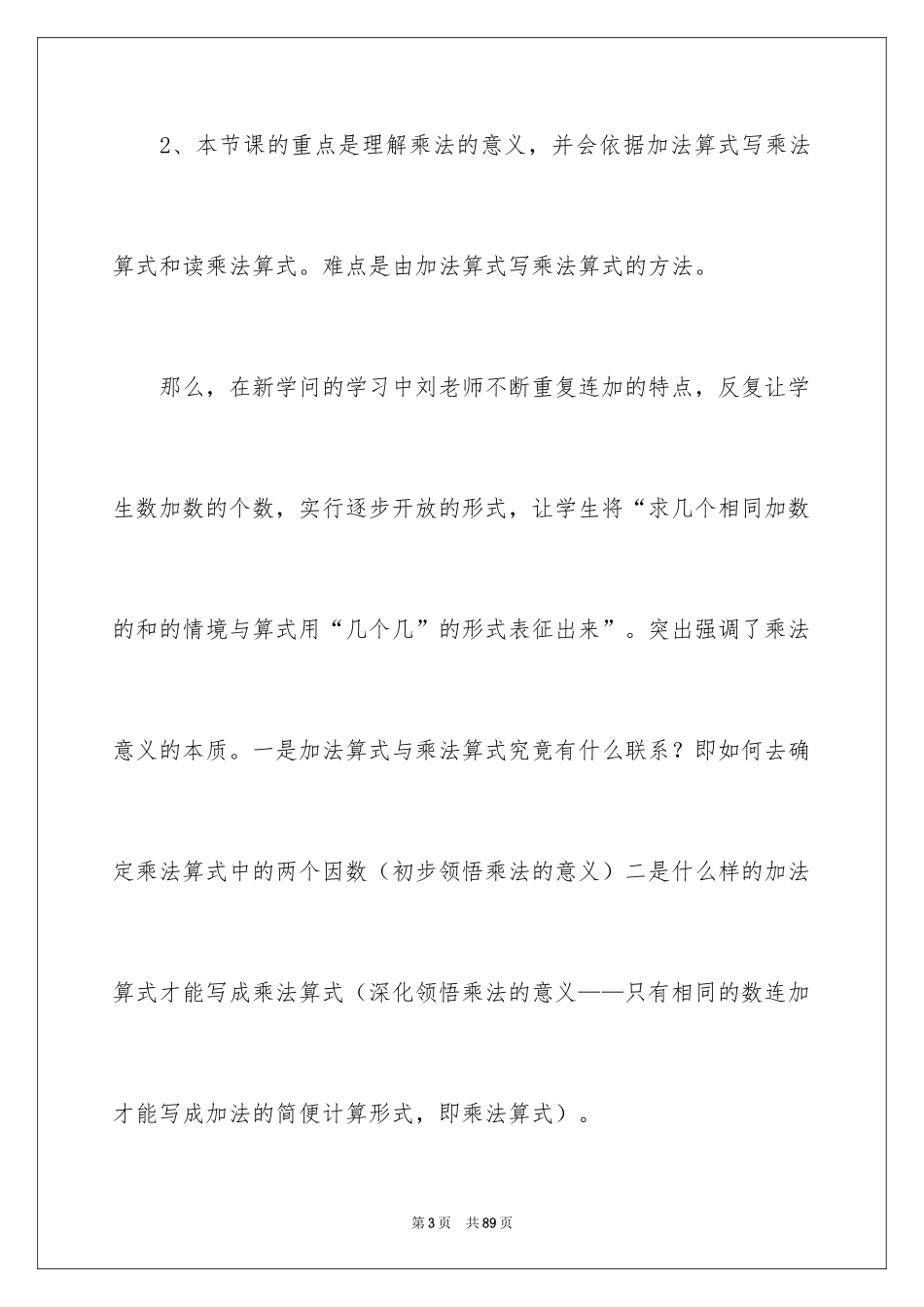 2024二年级数学说课稿_7_第3页