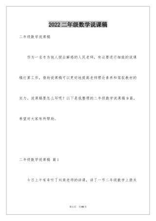 2024二年级数学说课稿_7