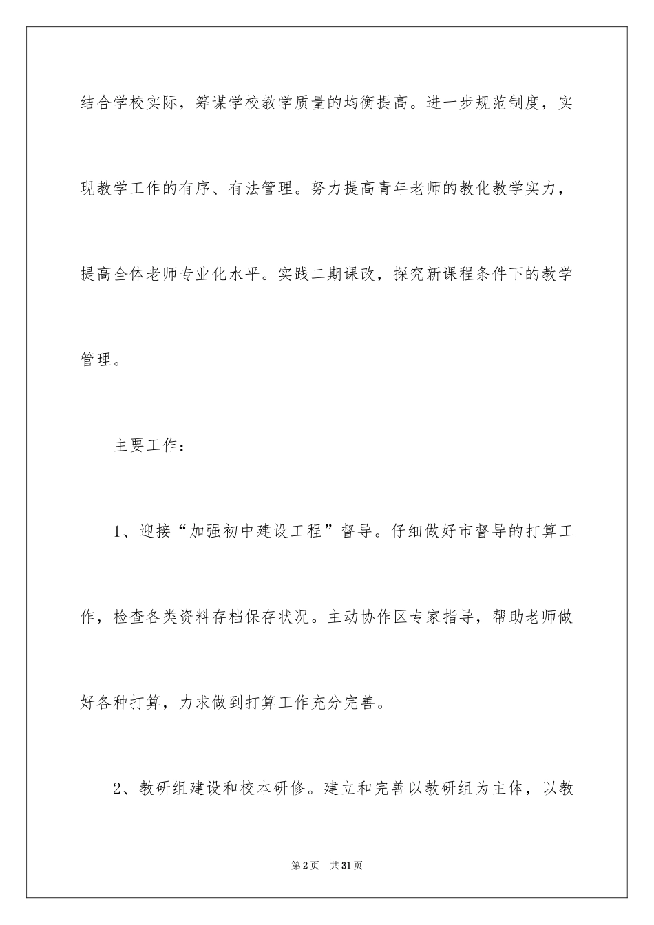 2024学期教务处工作计划_3_第2页