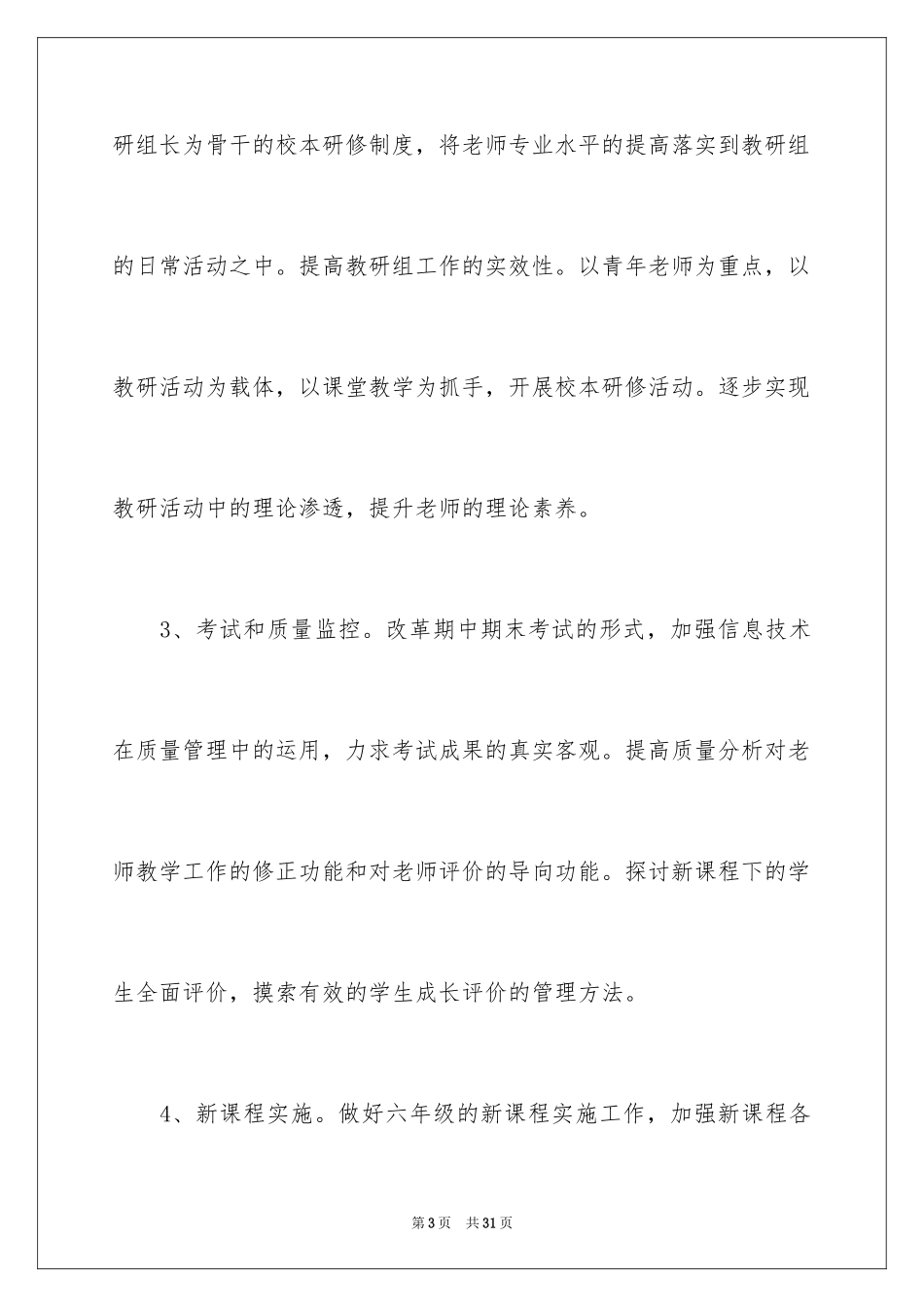 2024学期教务处工作计划_3_第3页