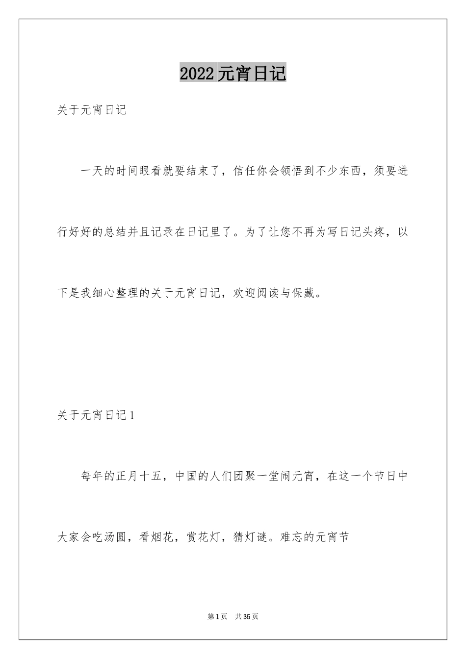 2024元宵日记_2_第1页