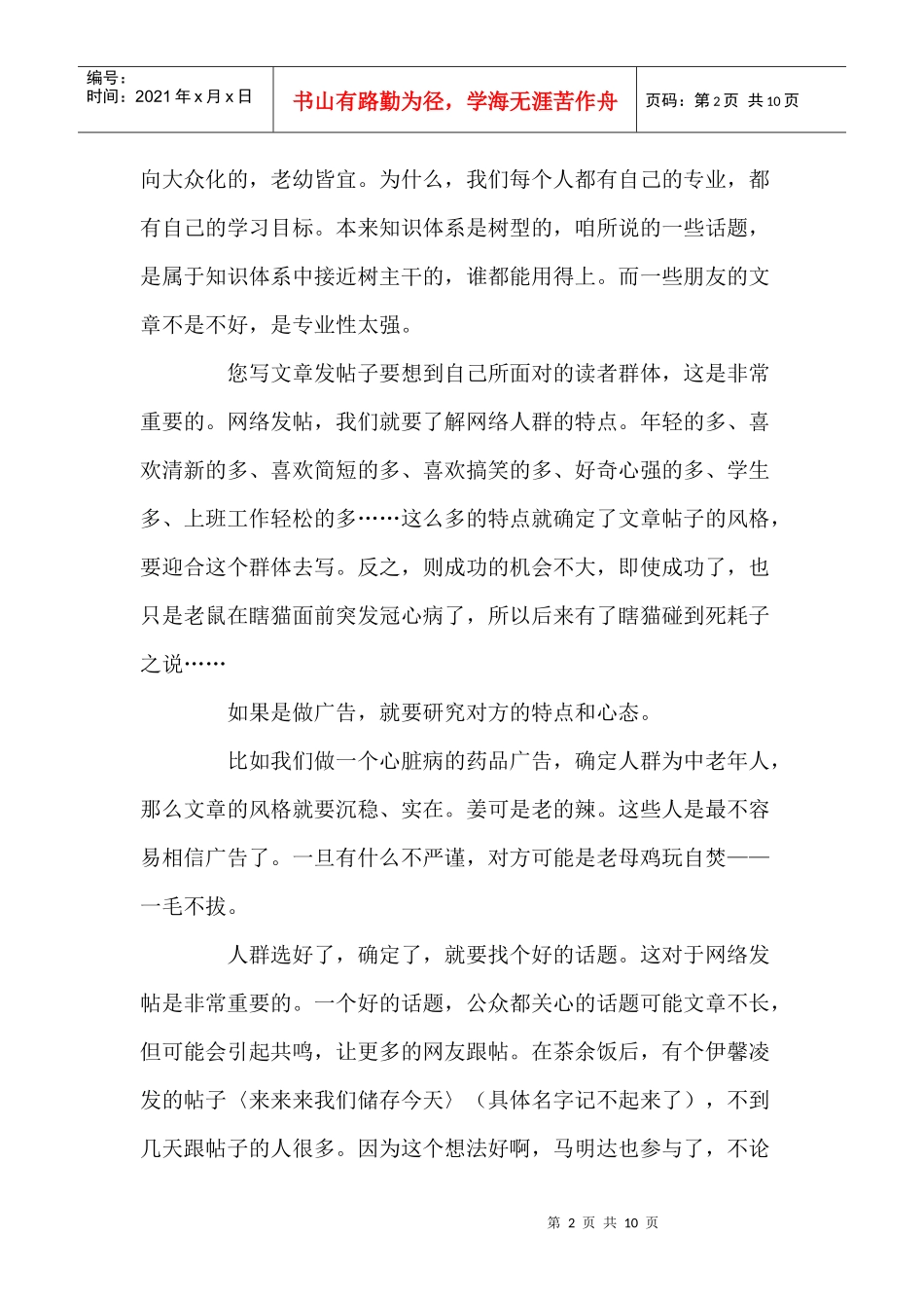 论广告写作之笔墨生辉妙法_第2页