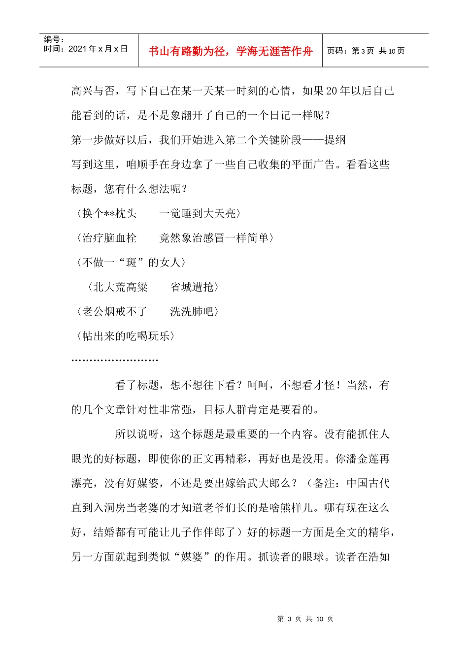 论广告写作之笔墨生辉妙法_第3页