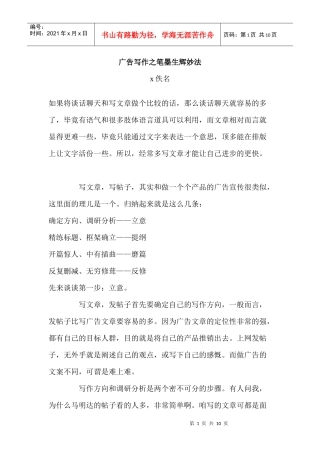 论广告写作之笔墨生辉妙法