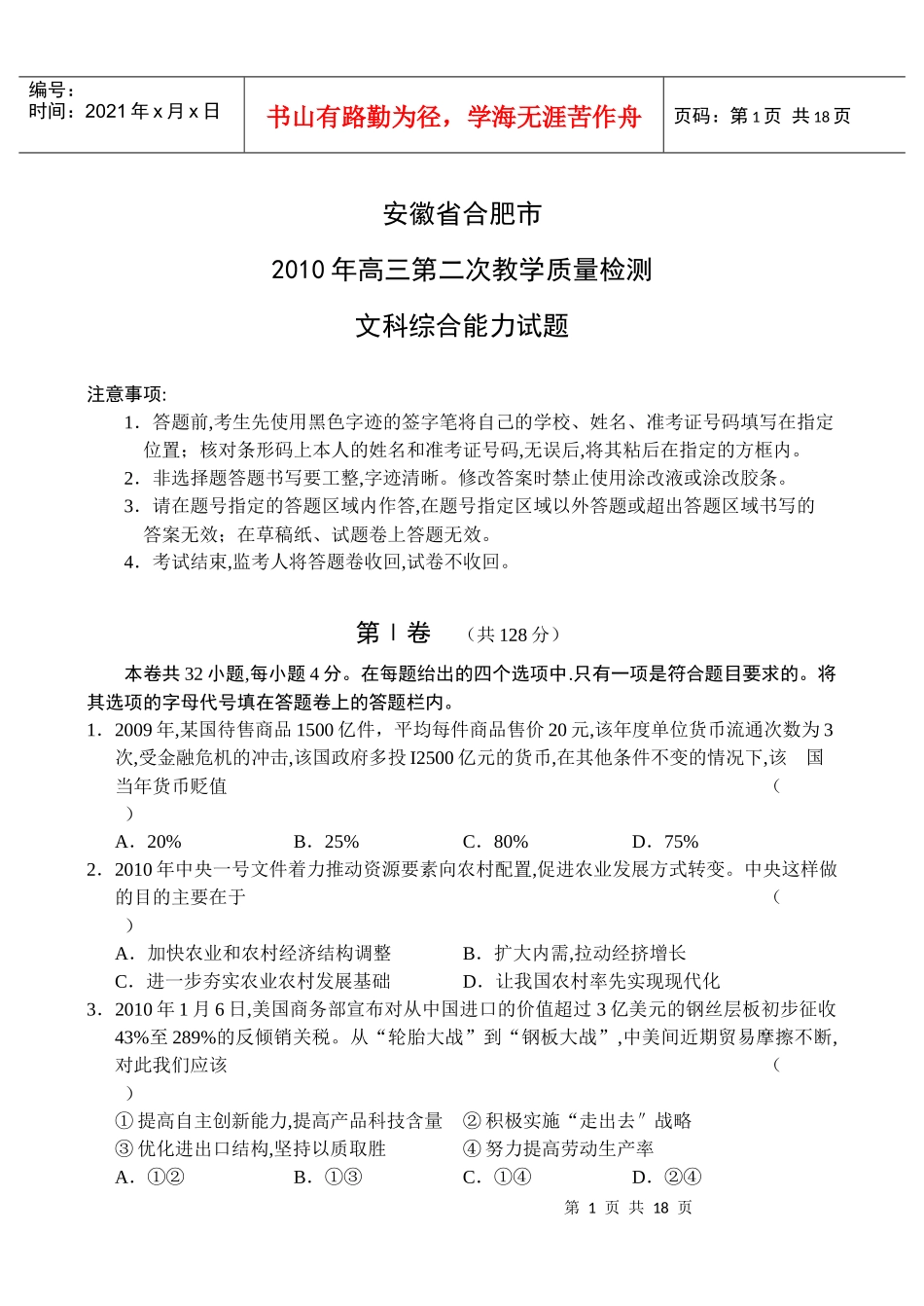 安微省合肥市XXXX年高三第二次教学质量检测(文综)_第1页