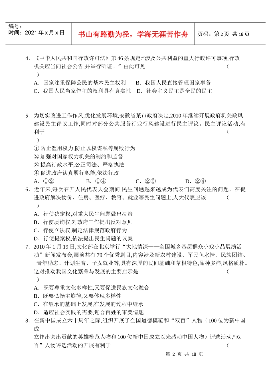 安微省合肥市XXXX年高三第二次教学质量检测(文综)_第2页