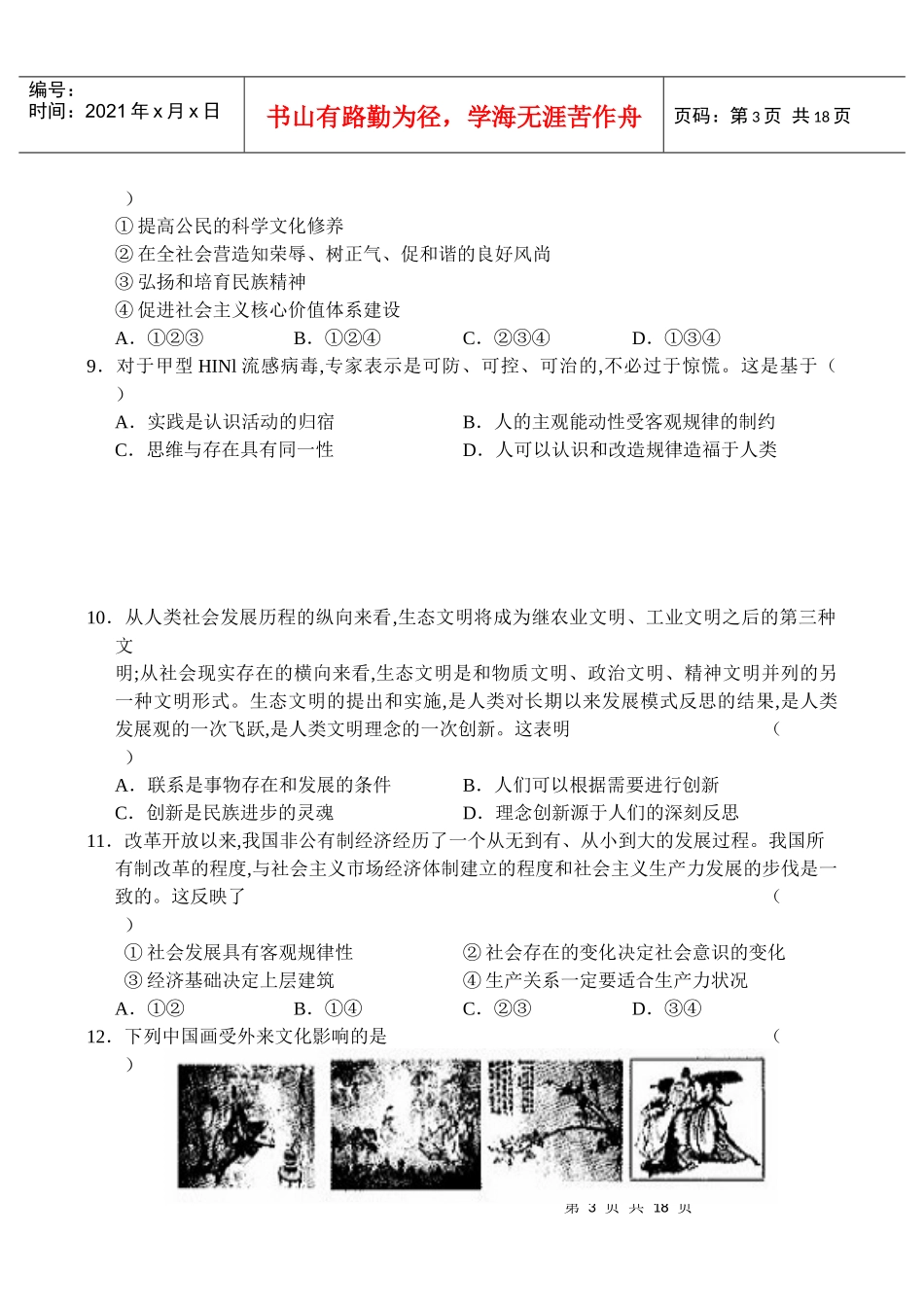 安微省合肥市XXXX年高三第二次教学质量检测(文综)_第3页