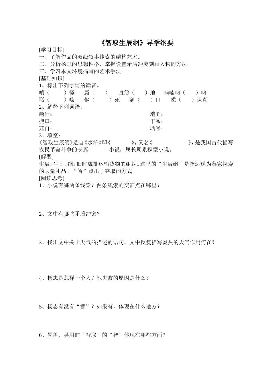 智取生辰（学习导读）_第1页