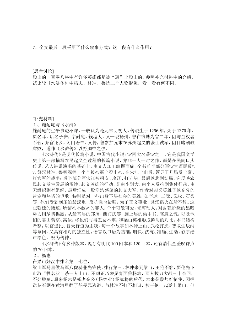 智取生辰（学习导读）_第2页
