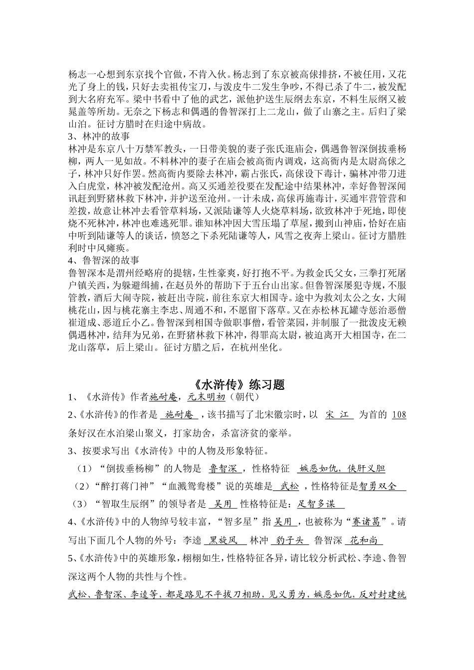 智取生辰（学习导读）_第3页