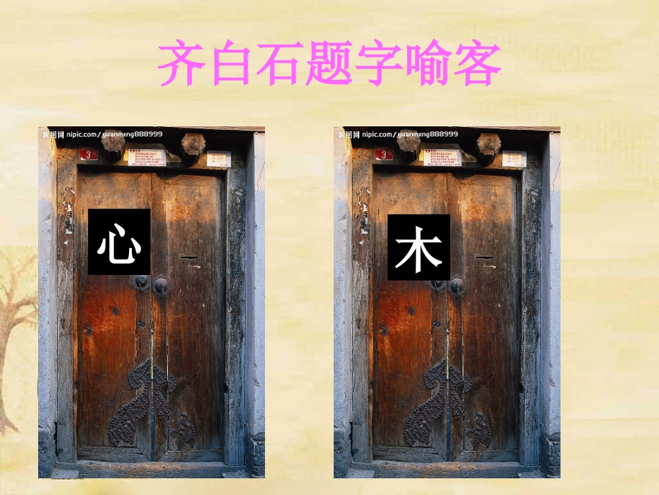 趣味语文PPT_第2页
