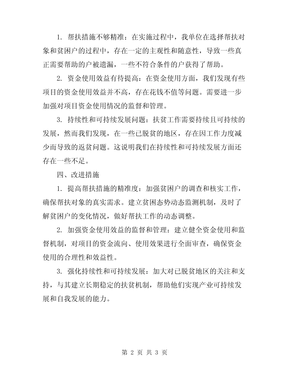 2024年扶贫专项实施方案自查总结 _第2页