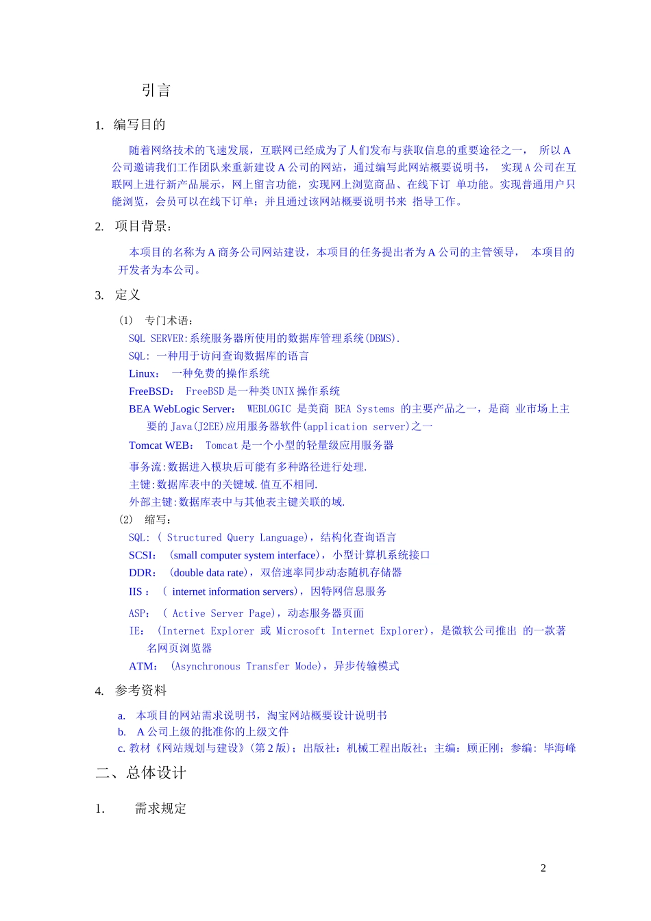 网站概要设计说明书_第2页