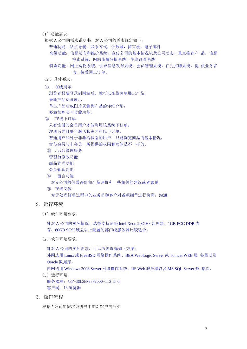 网站概要设计说明书_第3页