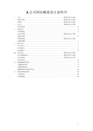 网站概要设计说明书