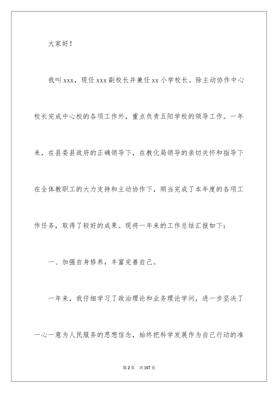 2024副校长述职报告_8_第2页