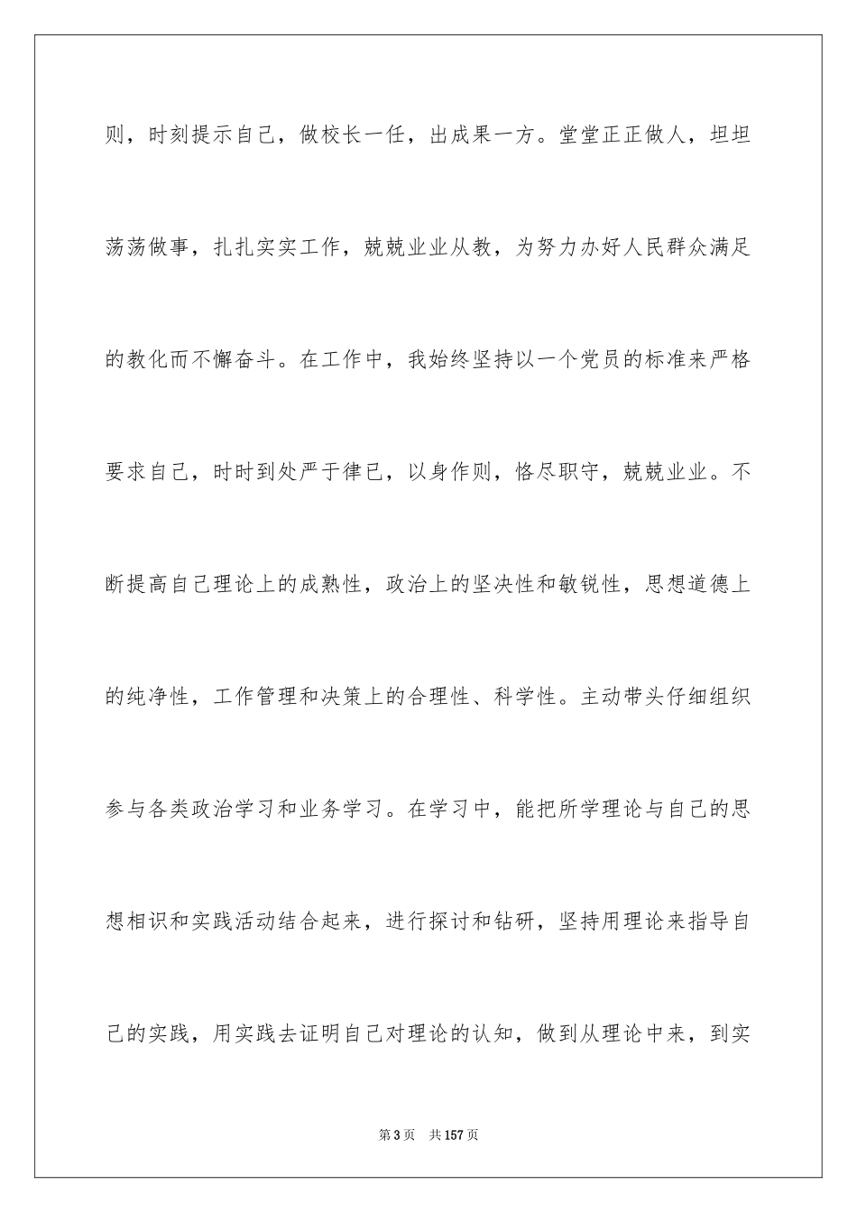 2024副校长述职报告_8_第3页