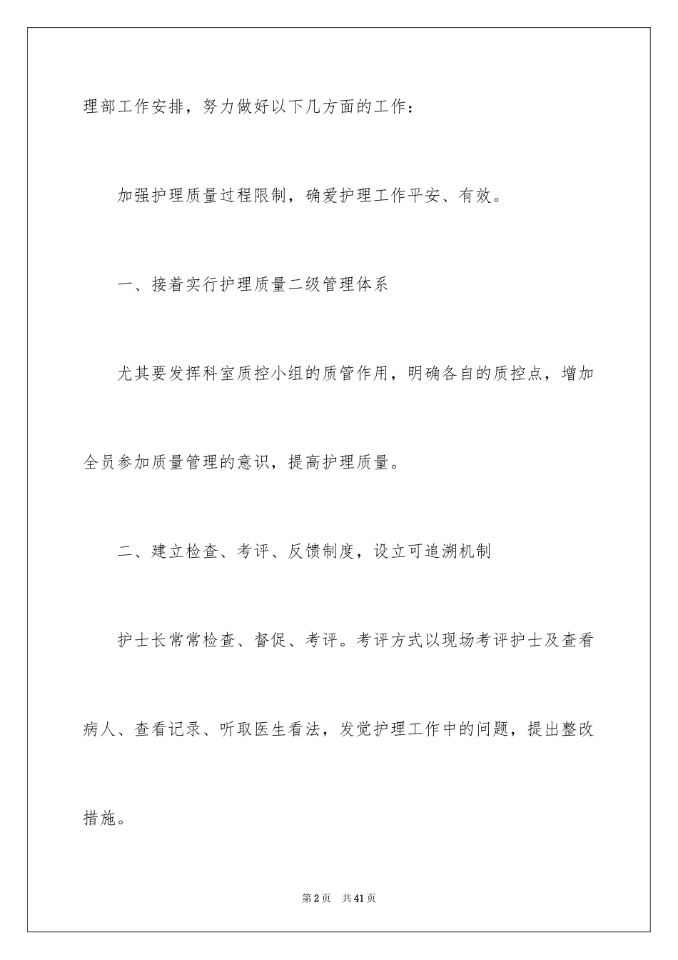 2024内科工作计划_5_第2页