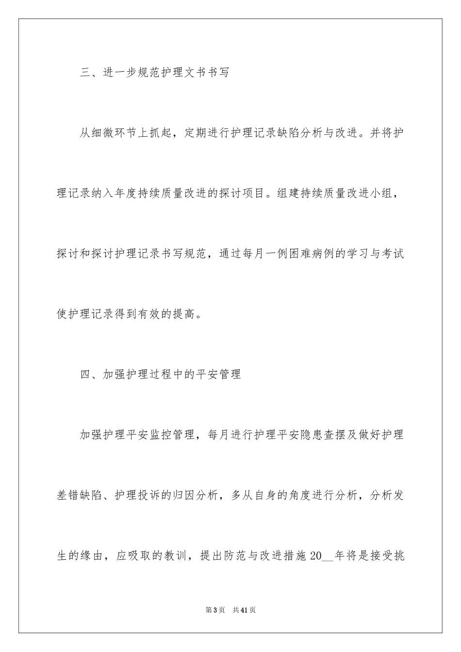 2024内科工作计划_5_第3页