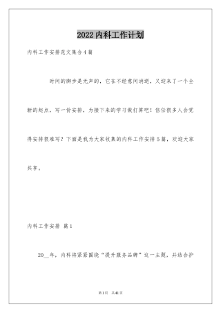 2024内科工作计划_5
