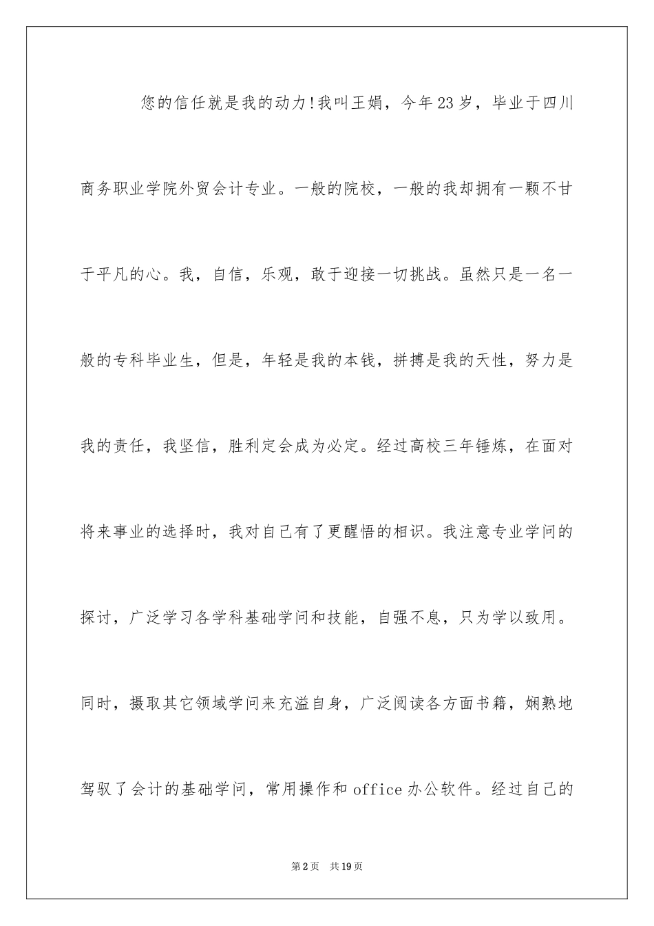 2024会计学求职信_5_第2页