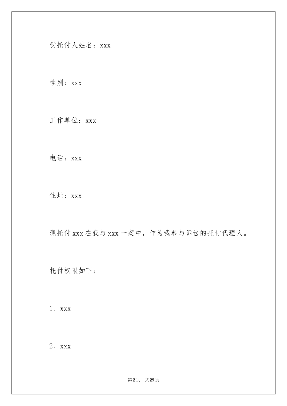 2024个人授权委托书_359_第2页