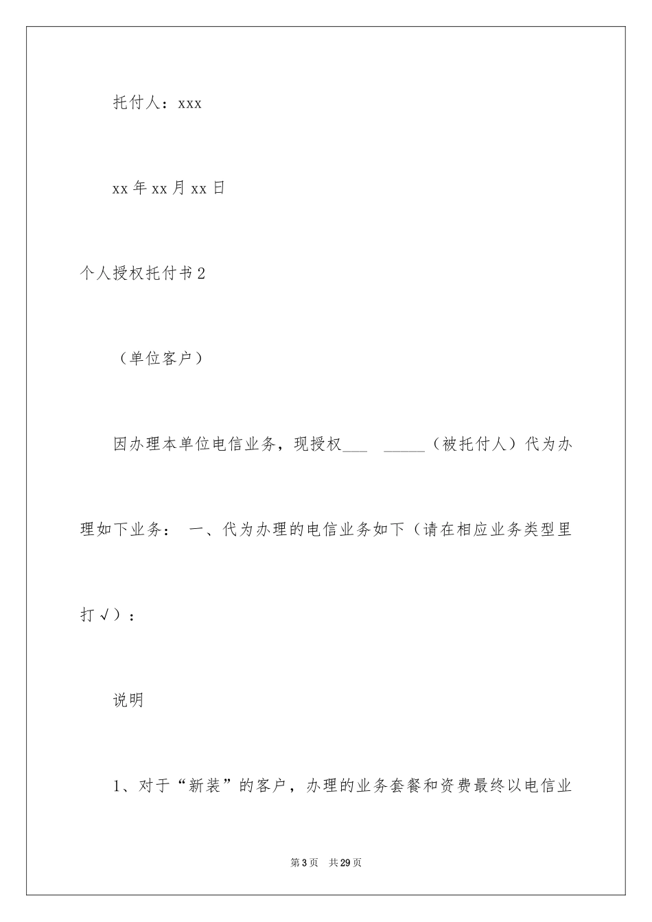 2024个人授权委托书_359_第3页