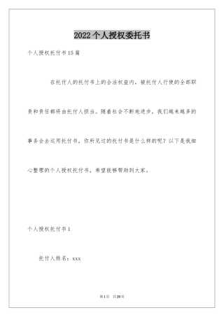2024个人授权委托书_359