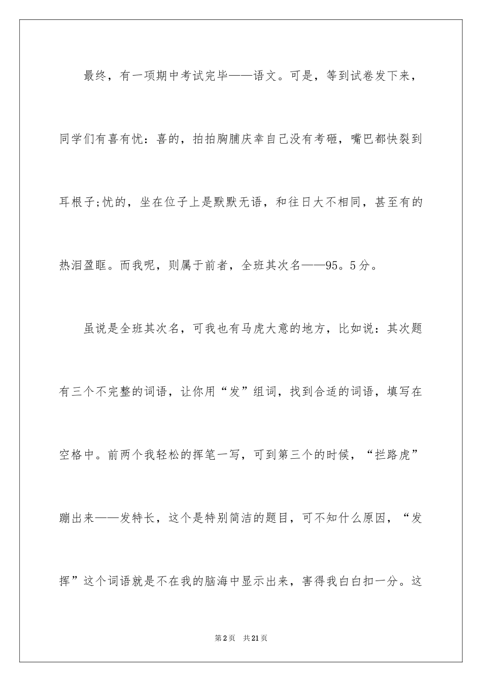 2024初中语文听课反思_1_第2页