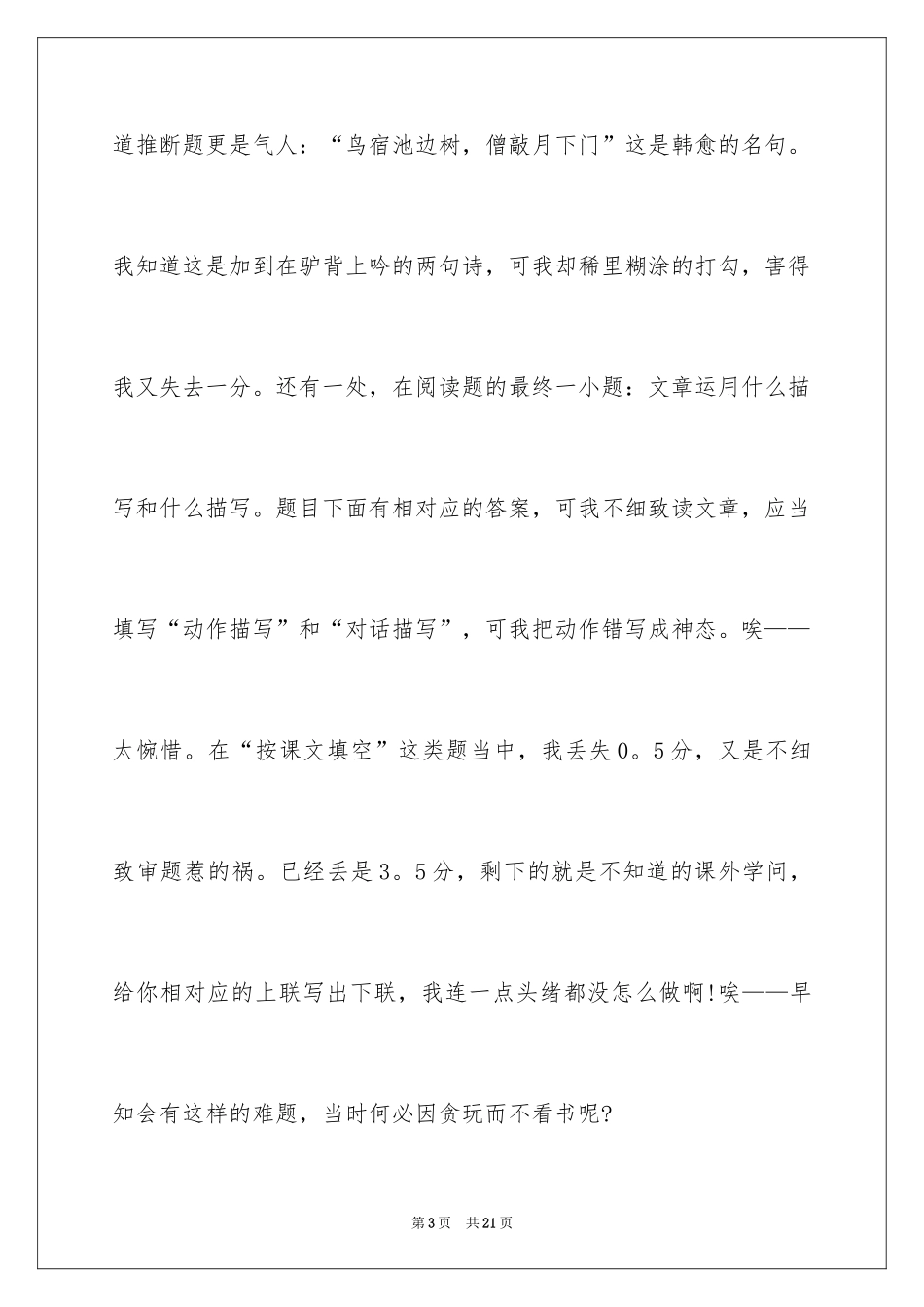 2024初中语文听课反思_1_第3页