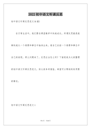 2024初中语文听课反思_1