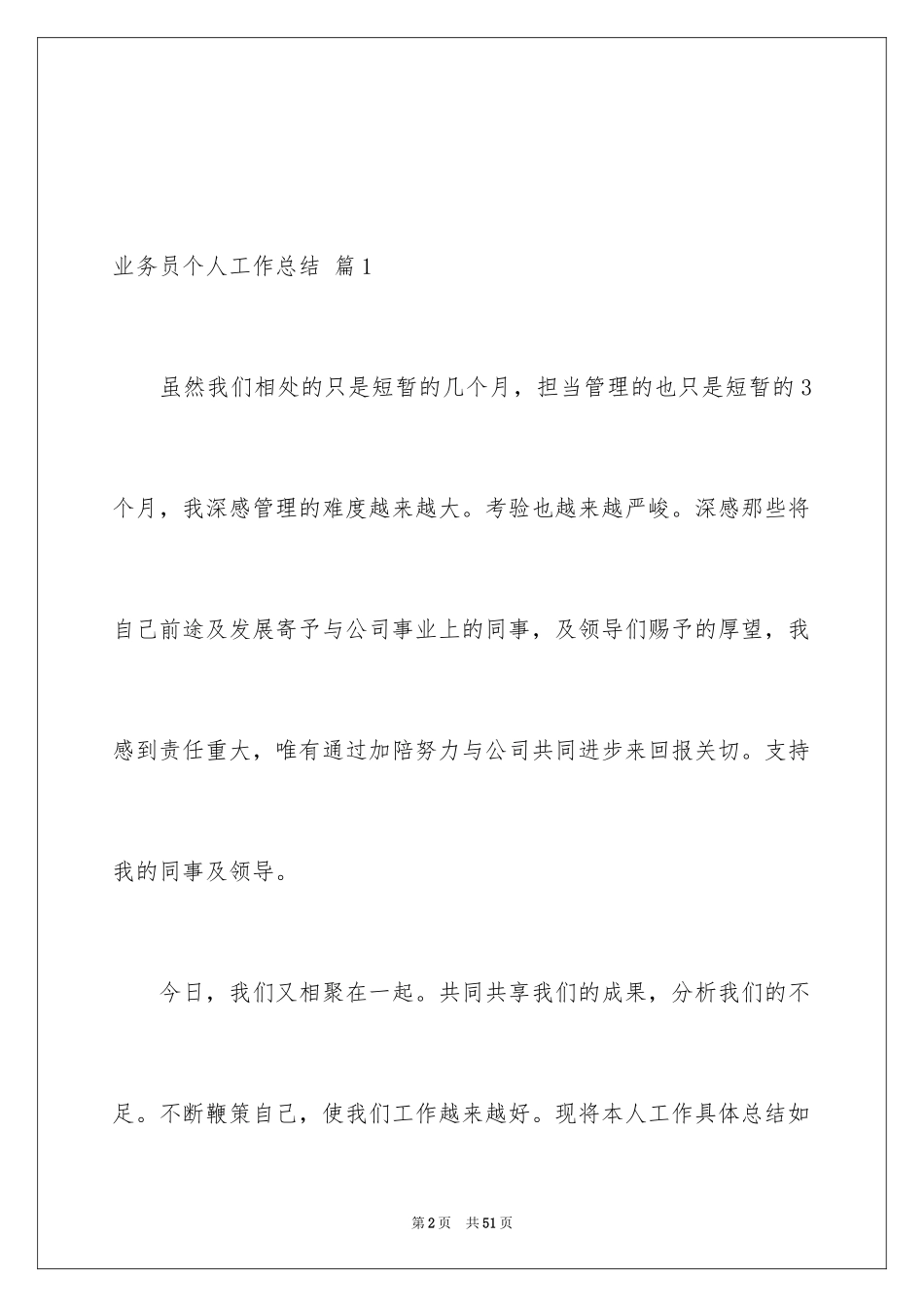 2024业务员个人工作总结_15_第2页