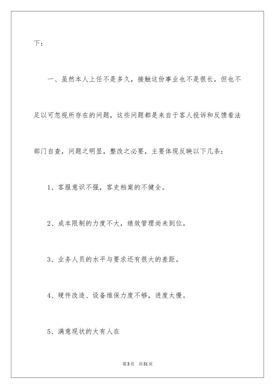 2024业务员个人工作总结_15_第3页