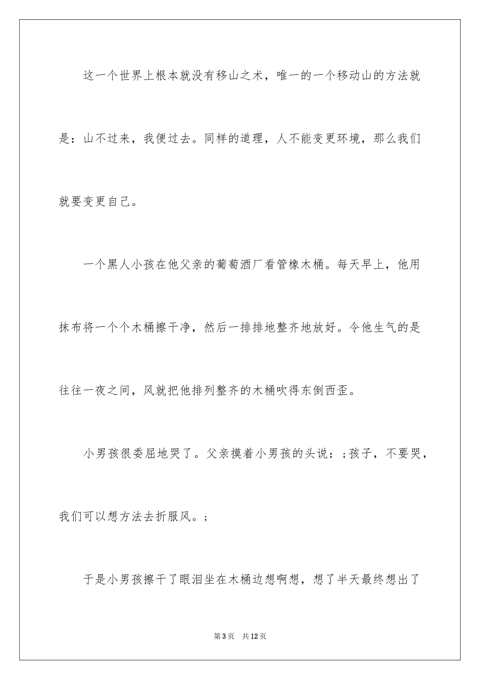 2024初中生课前三分钟演讲稿_8_第3页