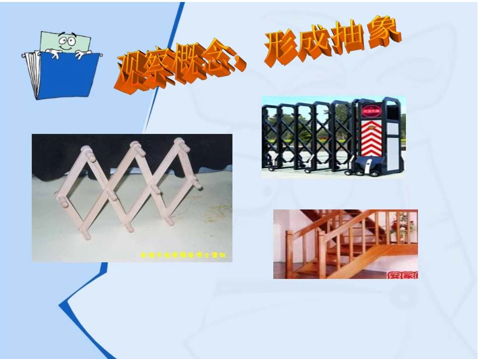 平行四边形的性质课件_第3页