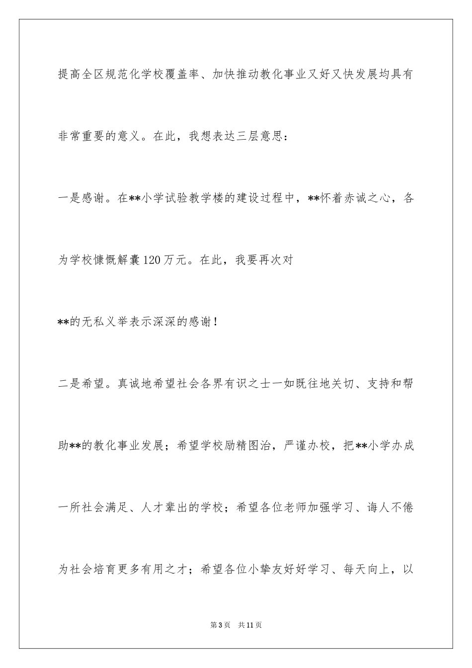 2024学校落成典礼市领导讲话稿_第3页