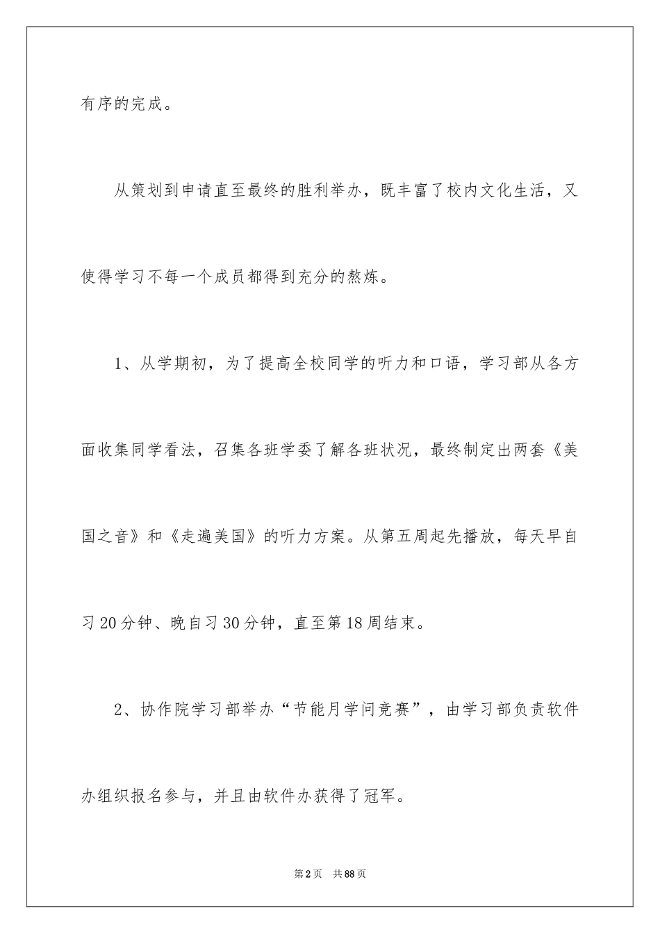 2024学生会生活部工作总结_11_第2页